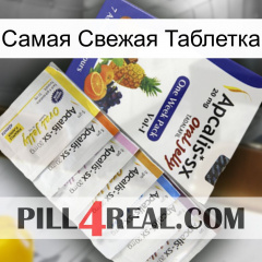 Самая Свежая Таблетка 11